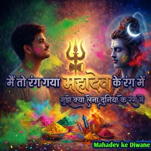 Main to rang gaya Mahadev ke rang mein