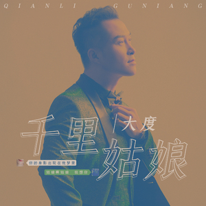 千里姑娘