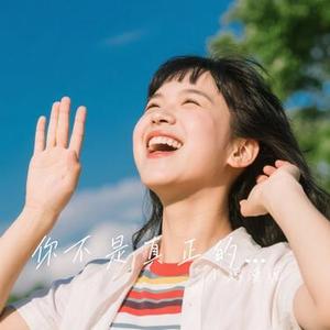 你不是真正的快乐 (Cover 五月天)