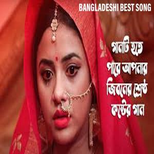 আমারে রাখিও মনে তুমি অল্প অল্প
