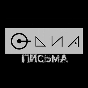 Письма