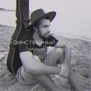 Таинственный остров