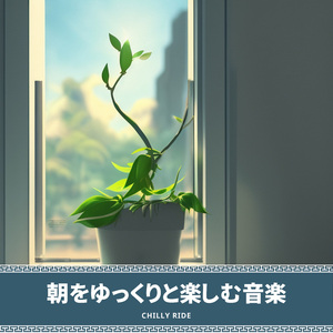 Subtle Serenade of Solace