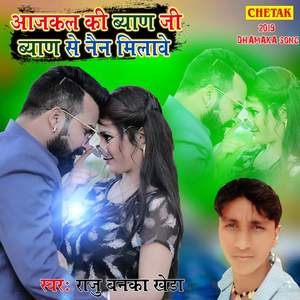 Aaj Kal Ka Byan Ji