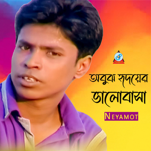 Abuj Hridoyer Valobasha