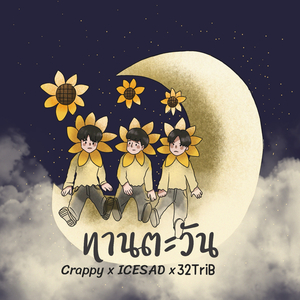 บรรเลงอุระ