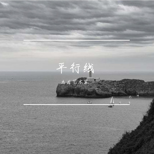 从你的世界路过 伴奏