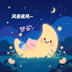 晚风偷走了失眠（风铃声+蝉鸣声+大自然的声音助眠）