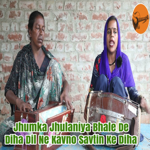Jhumka Jhulaniya Bhale De Diha Dil Ne Kavno Savtin Ke Diha