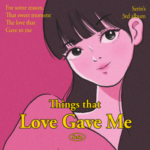 사랑이 준 것들 (Inst.)