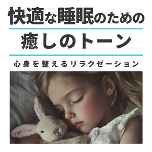 ソルフェジオピアノ 脳がとろける (水中)