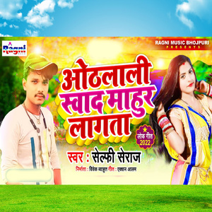 Othlali Ke Swad Mahur Lagata