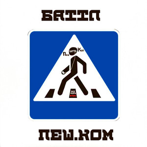 Если (feat. Булат Разгильдеев Стальной, Neizvestnyi Kto-to, Инородный, 43 Бр Вася Лавров, 608, 1nartнъi, Dj Хоп, 3бр) [Ранняя версия]