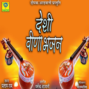Deshi Veena Bhajan