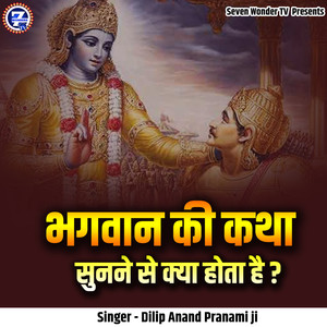 Bhagwan Ki Katha Sunane Se Kya Hota Hai? (Live)