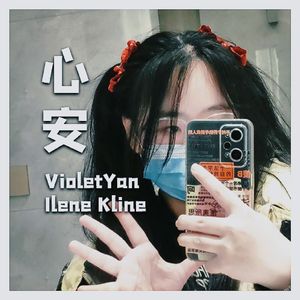 心安（Prod by BECU BEATS）