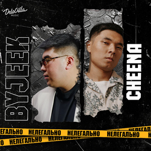 Нелегально