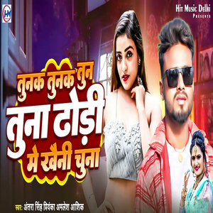 Tunak Tunak Tun Tunna Dhodi Me Khaini Chuna