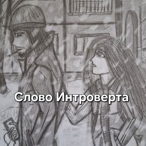 Ностальгия