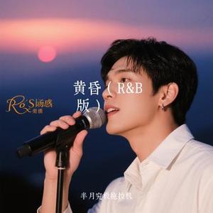 黄昏 (R&B 版) (Cover 周菲杰)
