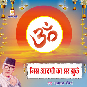 Jis Aadmi Ka Sar Jhuke