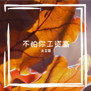 让他洗衣门都没有