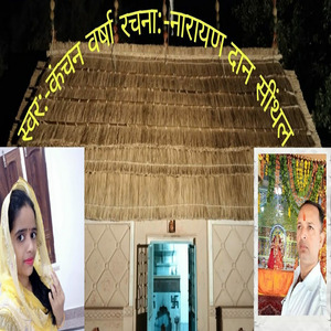 Chirja Dadoji Maharaj Ki