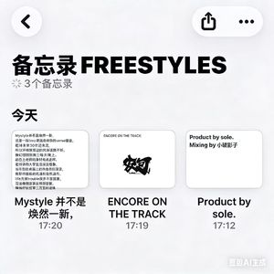 备忘录Freestyle 伴奏
