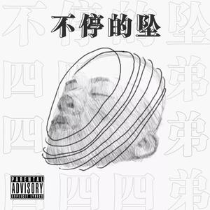 伤心男孩毁灭世界