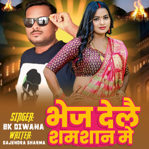 Bhej delai Shamasaan Men