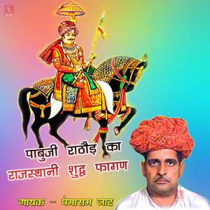 Fagan Kesar Ghodi Kaalvi Pabuji Thane Sove