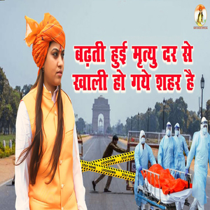 Badhti Hui Murtuyu Dar Se Khali Ho Gaye Sheher Hai