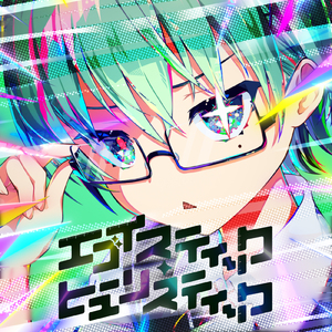 エゴイスティック・ヒューリスティック