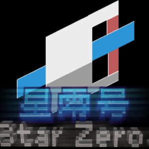 星零号part1