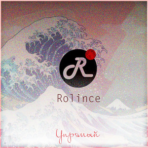 Упрямый (Original Mix)