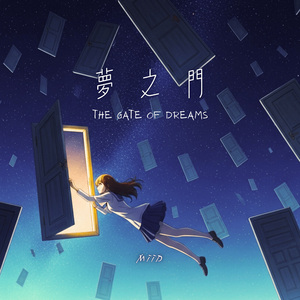 梦之门