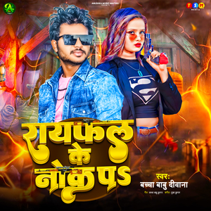 Rayfal Ke Nok Pa