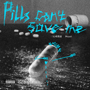 没有药能治愈我（Pills can‘t save me & prod by 9zi）