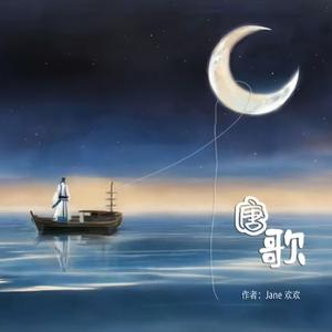 乌衣巷之歌（唐歌）