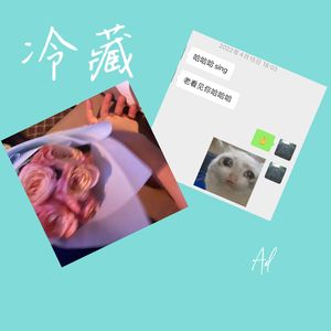 冷藏(Prod by Ray x Danil x Paior)