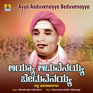 Ayya Aaduvenayya Beduvenayya