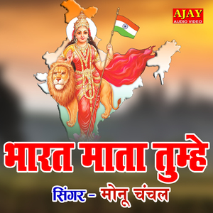 Bharat Mata tumhe Manata (ALHA)