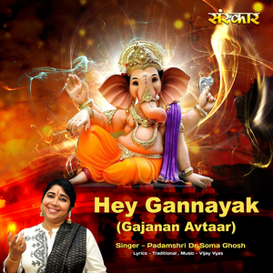 Hey Gannayak (Gajanan Avtaar)