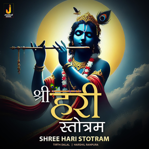Shree Hari Stotram
