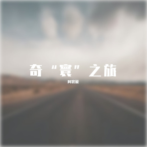 情诫（cover：王菲）