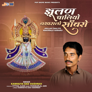 Jhulni Gyaras Aayi Re Jhule