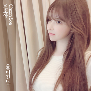 흩어진다 (Inst.)