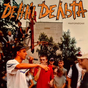 Мікрорайони