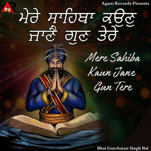 Mere Sahiba Kaun Jane Gun Tere