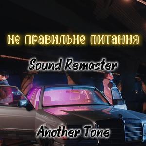 Не правильне питання